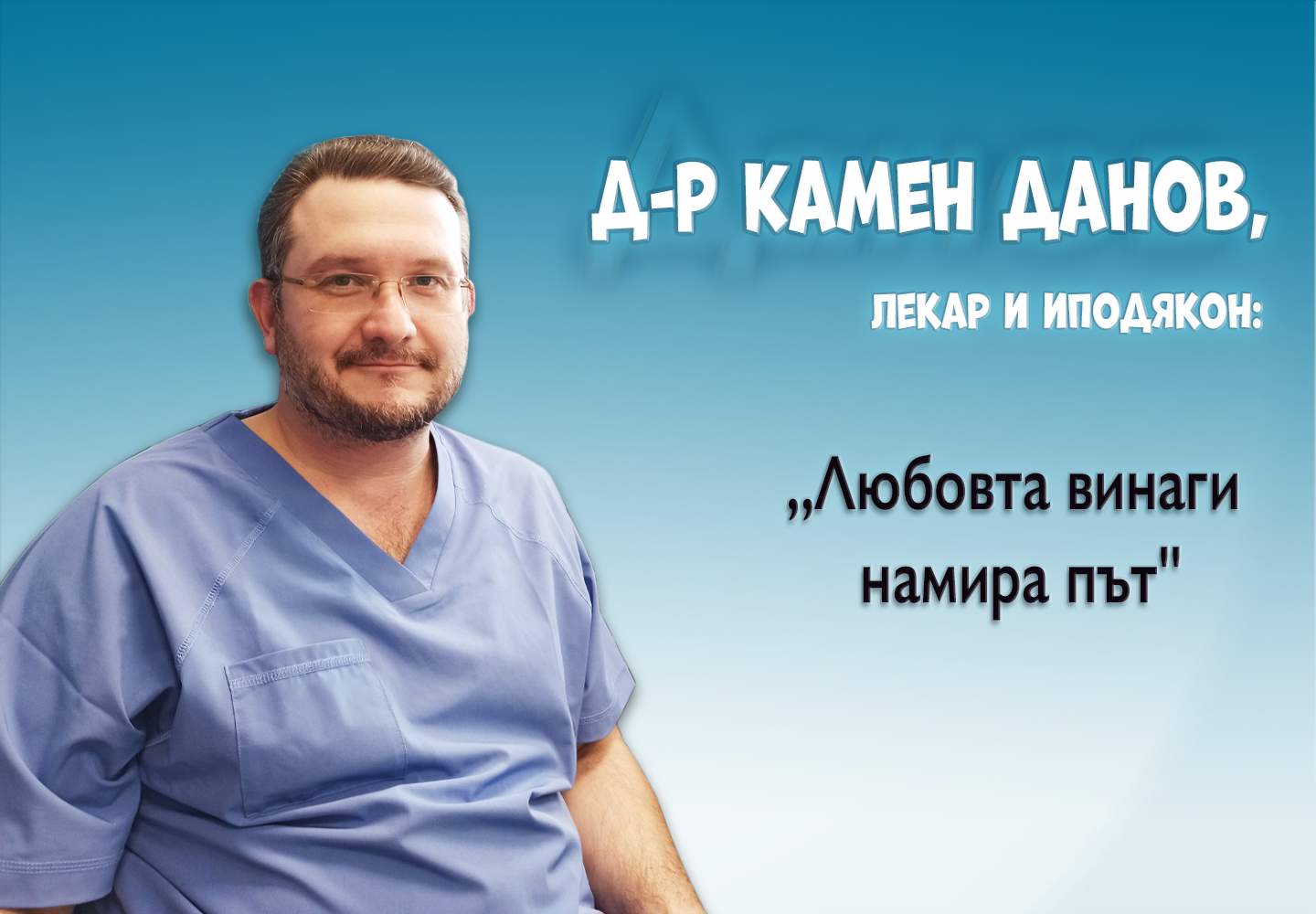 Любовта винаги намира път