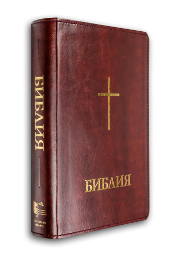 Библия (голям формат, перлено бордо)